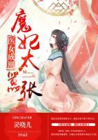 医妃成凰残王的惊世毒宠免费阅读