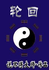 轮回的房间攻略