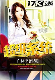 穿越遮天之超级系统