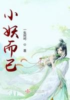 小妖百度百科