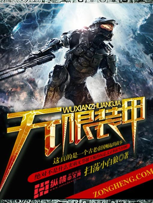 无限装殖百度百科