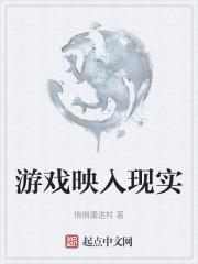 游戏映射现实流派
