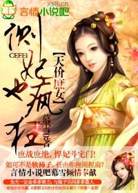 庶女吃货侧妃