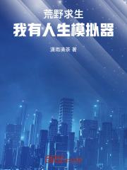 荒野求生模拟器无限体力