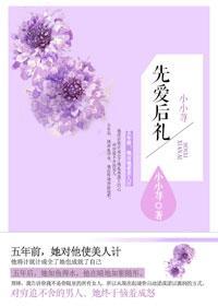 先爱后喜欢
