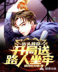 开局算命师