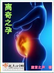离奇之孕中的薛珍结局