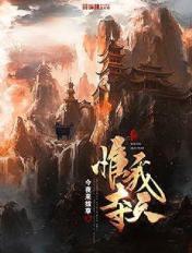 惟我独天