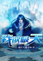我欲修天