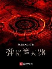 弹指灭天
