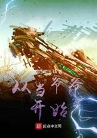 从当爷爷开始目录