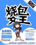 星际女王的霸道男人