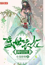 盛世农妃免费阅读