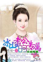 先婚厚爱总裁老公宠上瘾免费
