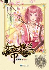 女帝娉兰简介