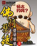 孽缘 佛