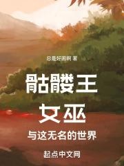 骷髅王骷髅王
