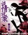 谈情说案 电视剧粤语