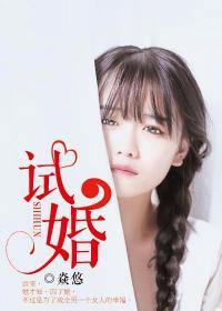 试婚甜妻