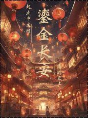 鎏金冠图片