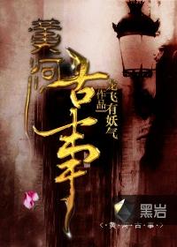 恐怖黄河鬼事