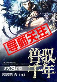 驭兽排行