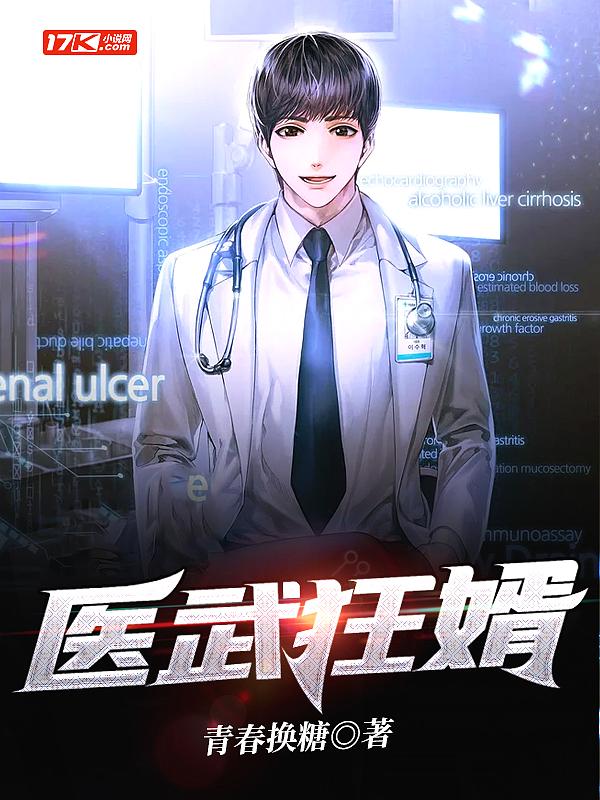 医武狂婿秦逸林巧音免费