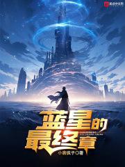 蓝星cp