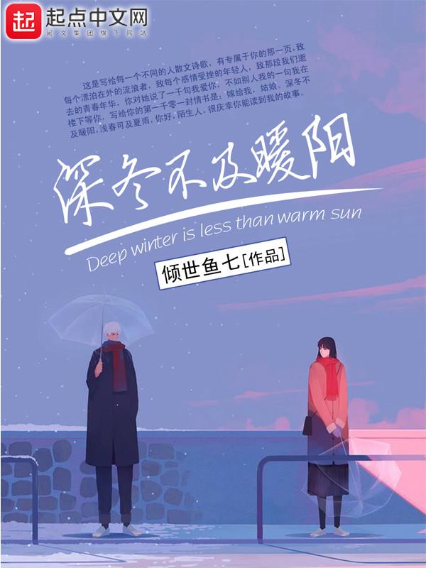 冬日暖阳温暖而不炙热什么意思