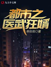 都市之医武狂少最新章节