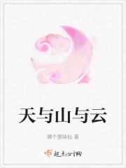 天与山与云与水什么意思