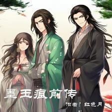 男主叫墨玉的