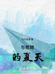 夏与她在哪看
