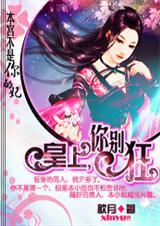 本宫不是白莲花免费阅读
