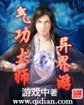 气功大师的作品