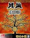 修仙者的技能