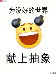 为没好的世界献上抽象顶点