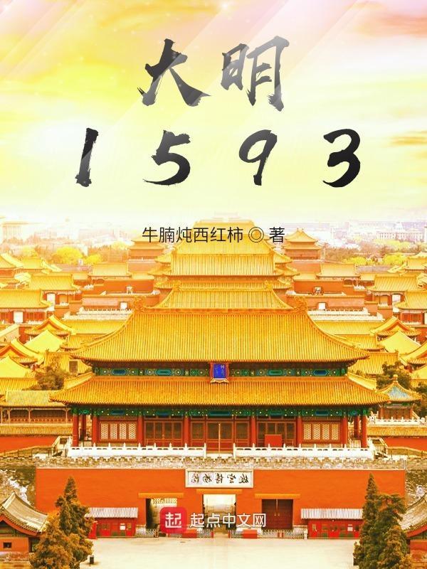 大明1566陈洪结局