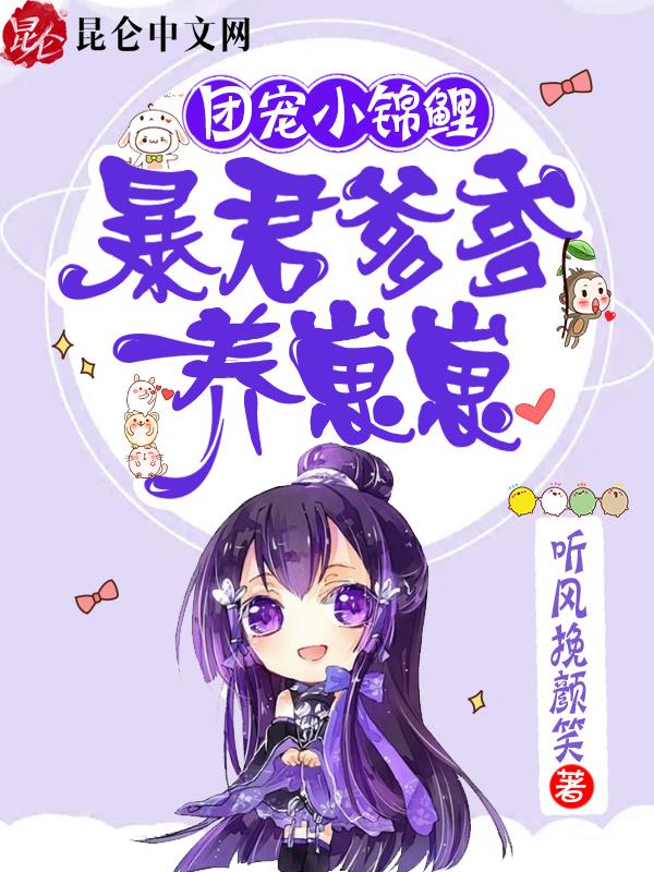 暴君爹爹的团宠小福包