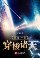 美漫开始穿梭诸天有声喜马拉雅