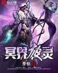 冥界之夜