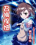 召唤悍妞完整版