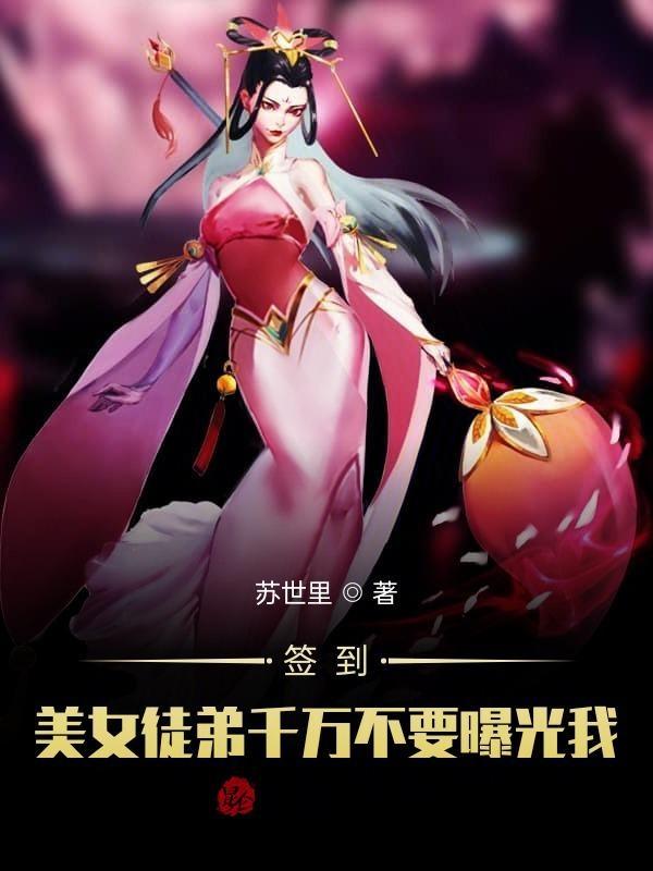 签到被徒弟曝光