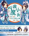 小魔头是什么意思