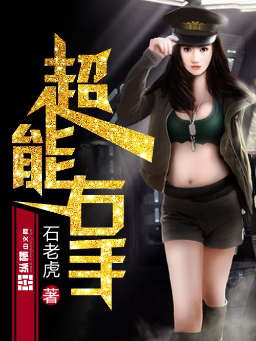 右手获得超能力