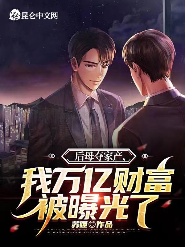 后妈会继承我的财产吗