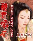 醋君霸爱红杏有点拽