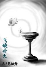 飞蛾扑火是信息传递吗
