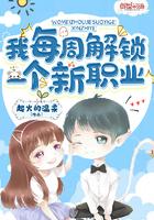 我每周解锁一个新职业免费阅读漫画