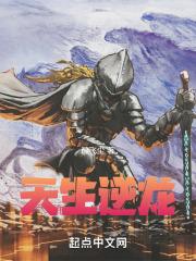 逆龙惊天